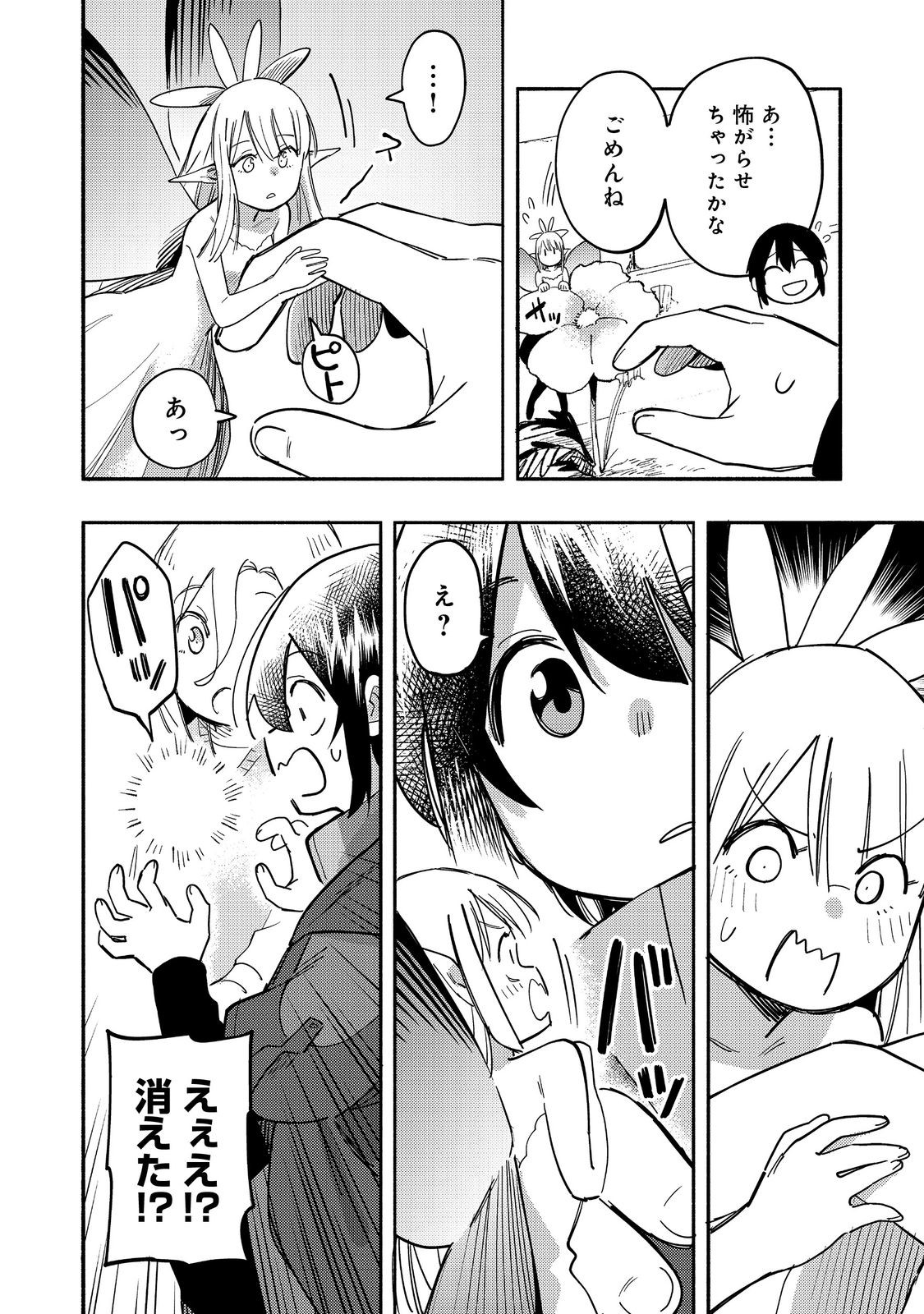 Kyou mo E ni Kaita Mochi ga Umai - Chapter 27 - Page 10